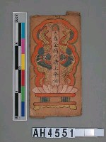 藏品(大羅金闕九清上帝位)的圖片